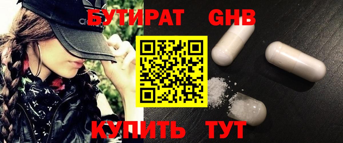 Бутират 1.4BDO Новодвинск