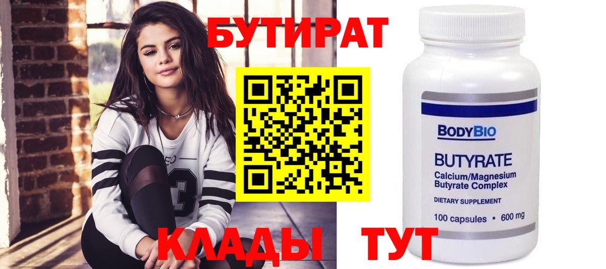 Бутират буратино  Вход с VPN  Бутират  Новодвинск 