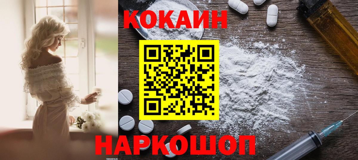 Новодвинск  COCAIN Боливия  Вход с VPN  Cocaine  Кокаин Колумбийский 