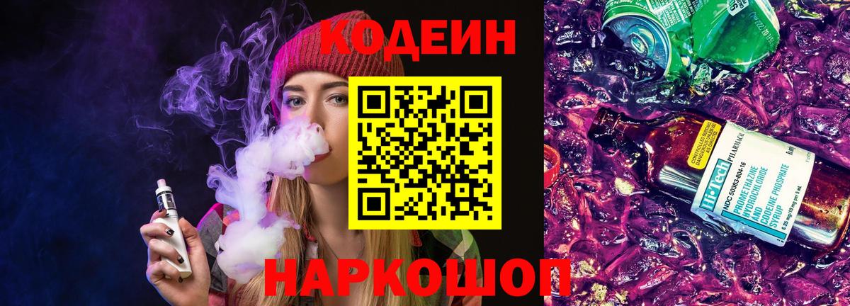 Codein Purple Drank Новодвинск