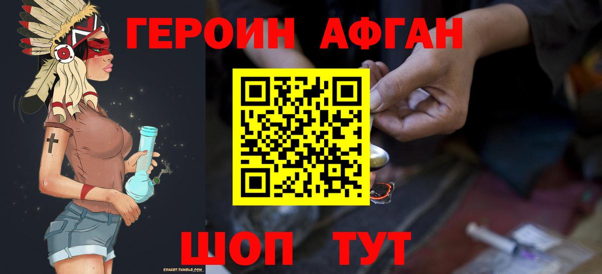 ГЕРОИН VHQ Новодвинск