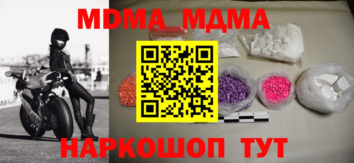 Новодвинск  МДМА VHQ  МДМА молли  МДМА  Вход с VPN 