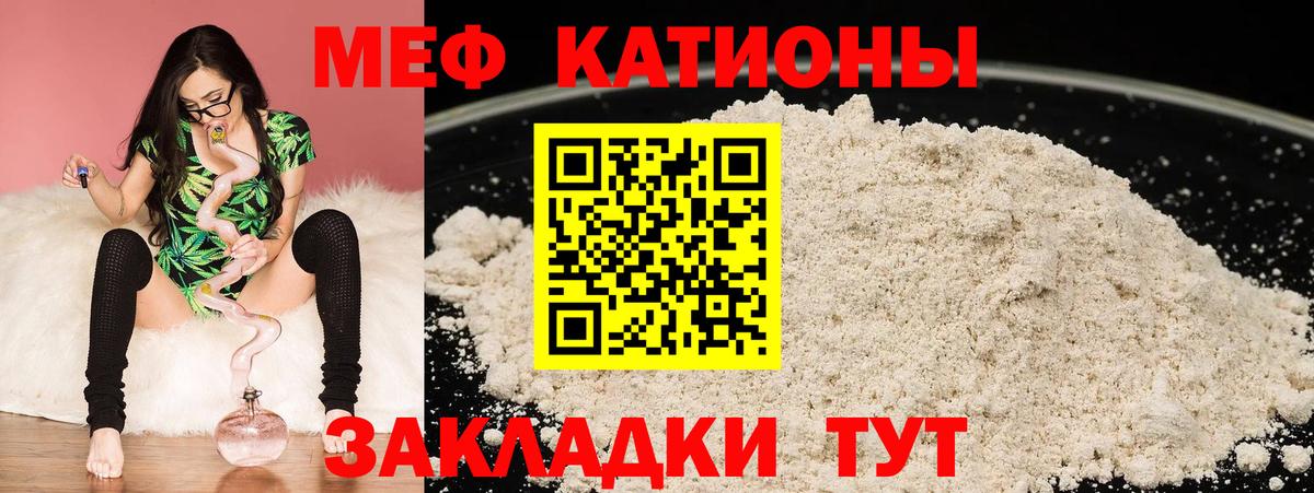 Меф мяу мяу мука Новодвинск