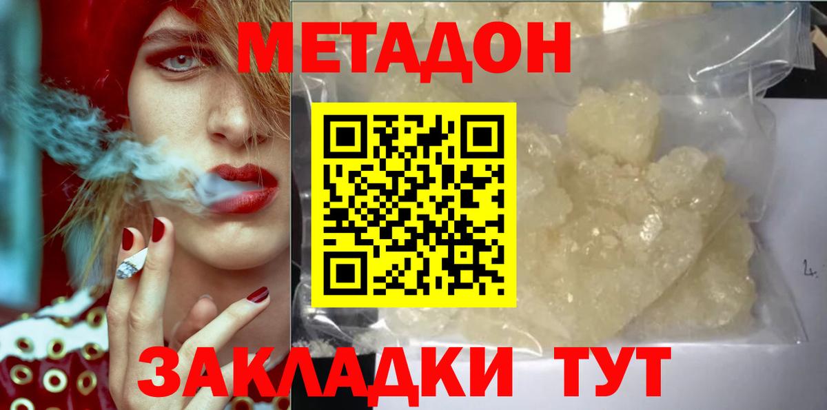 Метадон мёд Новодвинск
