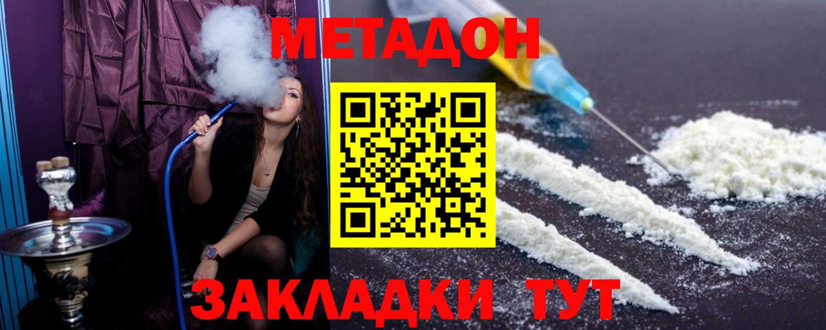 Новодвинск  МЕТАДОН белоснежный  Вход с VPN 